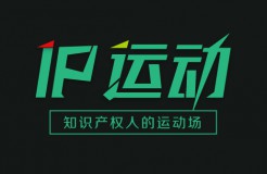 「 IP運動 」10.19暴走榜單排名，再往前一步就是勝利！