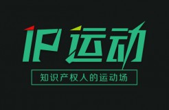 「 IP運動 」10.18暴走榜單排名，好大的一個數(shù)！