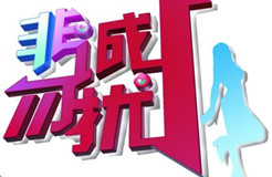 評論：“非誠勿擾”商標糾紛是惡意搶注還是正當維權(quán)？