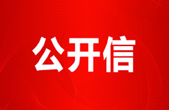 重磅！《非誠勿擾》案件原告方致社會(huì)各界人士的公開信