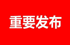 第二批國家知識產權專家?guī)鞂＜颐麊喂荆ǜ?55人詳細名單）