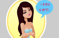 婦女節(jié)快樂！盤點下適合女性的10大智能硬件