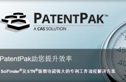 美國(guó)化學(xué)文摘社近日上線了化學(xué)專利解決方案PatentPak?