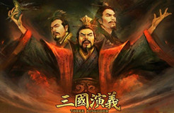 用《三國(guó)》來(lái)了解公司從創(chuàng)立到上市的演變歷程！通俗易懂