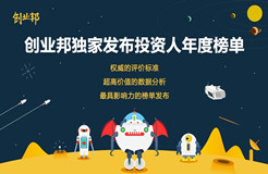 創(chuàng)業(yè)邦2016年40位40歲以下投資人榜單發(fā)布，滴滴、陌陌、優(yōu)酷土豆……背后神秘人大起底！