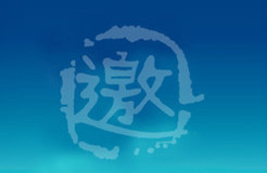 【論壇邀請】| “ 中國（深圳）數(shù)字版權(quán)峰會(huì)—影游聯(lián)動(dòng)?VR/AR產(chǎn)業(yè)化“