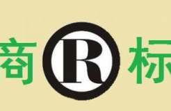 #晨報#商標網上服務系統(tǒng)建設項目（第二包-網上在線支付平臺）中標公告