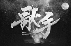 #晨報#《歌手》再被指侵權(quán) 片尾曲是某公司獨家版權(quán)