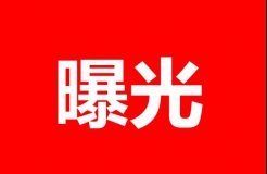 無(wú)專(zhuān)利代理資質(zhì)機(jī)構(gòu)名單（更新24批，共523家）