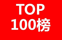 2017上半年全國商標代理機構(gòu)申請量排名（前100名）