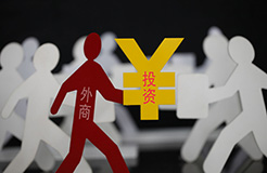 十二部門(mén)印發(fā)《外商投資企業(yè)知識(shí)產(chǎn)權(quán)保護(hù)行動(dòng)方案》