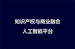 “譯知蟬”正式上線！一款便捷的人工智能「海外專利」翻譯神器