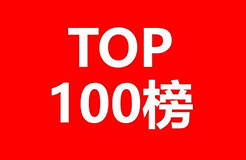 IPRdaily發(fā)布2017全國(guó)申請(qǐng)人商標(biāo)申請(qǐng)量排名（前100名）