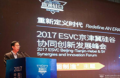 2017中國（天津北辰）直通硅谷創(chuàng)新創(chuàng)業(yè)大賽暨 2017ESVC京津冀硅谷協(xié)同創(chuàng)新發(fā)展峰會成功舉辦