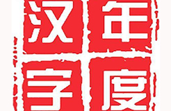 用一個字或一個詞形容你眼中的2017，會是什么？