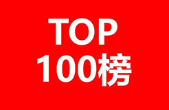 2017企業(yè)專利運營轉讓排名（前100名）