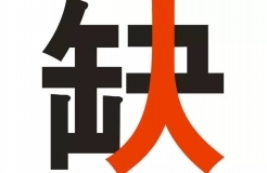 2017知識產(chǎn)權(quán)行業(yè)人才流動(dòng)報(bào)告