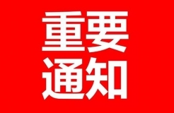 財政部、發(fā)改委：2018年8月1日起，停征多項專利收費！