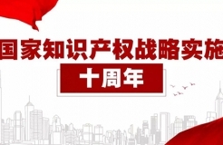 “嚴保護、大保護、快保護、同保護”的知識產(chǎn)權(quán)保護格局逐漸形成！