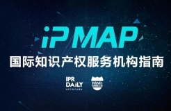 新名片！《“IP MAP”各國知識產(chǎn)權(quán)服務(wù)機(jī)構(gòu)收錄查詢》邀您參與