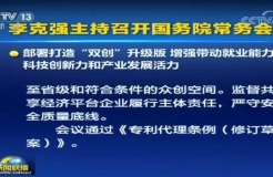 《專利代理條例（修訂草案）》今日通過！