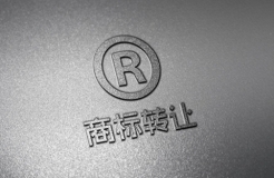 商標(biāo)受讓善意取得如何認(rèn)定？