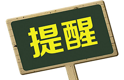 自2019年1月1日起，立陶宛商標(biāo)申請(qǐng)和續(xù)展的費(fèi)用將增加160%