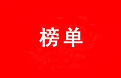 全國執(zhí)業(yè)百人以上的專利代理機(jī)構(gòu)發(fā)明授權(quán)排行榜