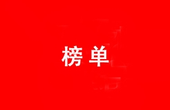 2019年中國(guó)“雙一流”大學(xué)發(fā)明授權(quán)專(zhuān)利排行榜