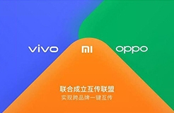 #晨報#小米、OPPO、vivo聯(lián)合成立互傳聯(lián)盟?。弧皩＠蟀簟痹倨?！TCL 與高清編解碼發(fā)明專利權(quán)糾紛將于22日開庭