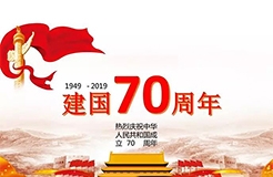 “中華人民共和國成立70周年活動標(biāo)志”核準(zhǔn)使用在商標(biāo)國際分類第1-45類