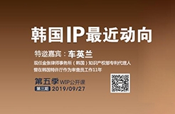 2019WIP公開課第五季第三期：韓國(guó)IP最近動(dòng)向