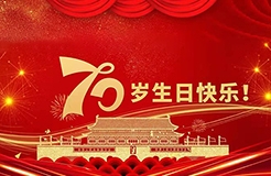 禮贊！獻北京知識產(chǎn)權(quán)事業(yè)發(fā)展成就畫卷，祝偉大祖國繁榮富強！