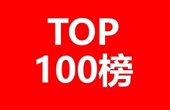 2018年國(guó)外企業(yè)「PCT中國(guó)國(guó)家階段」專利申請(qǐng)排行榜(TOP100）