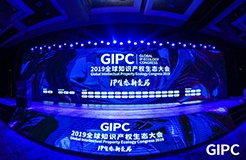 2019GIPC全球知識產(chǎn)權生態(tài)大會丨匯桔獲“2019年度IPR最具影響力機構(gòu)”殊榮