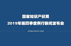 剛剛！國(guó)知局召開新聞發(fā)布會(huì)：解讀《關(guān)于強(qiáng)化知識(shí)產(chǎn)權(quán)保護(hù)的意見》