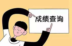 2019.12.1，專利代理師考試成績出來了?。ǜ剑翰樵児ヂ裕? title=