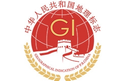 中華人民共和國(guó)地理標(biāo)志專用標(biāo)志正式發(fā)布