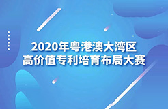 2020灣高賽巡講『汕頭站』即將開始！