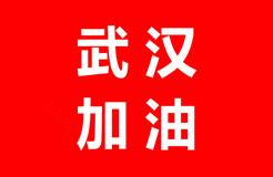 抗擊疫情，知識(shí)產(chǎn)權(quán)人在行動(dòng)！（更新至1月31日）