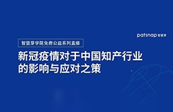 線上圓桌丨5位專家多角度直擊：疫情對中國知產(chǎn)行業(yè)的影響與應對之策