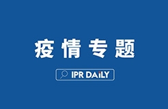 「新型冠狀病毒感染肺炎疫情」文章合集——商標文章分析