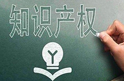 知識產(chǎn)權資助政策取消給行業(yè)各方帶來的影響