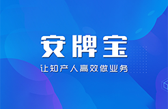 硬核實力|業(yè)務(wù)業(yè)績兩手抓，深度挖掘知產(chǎn)存量客戶增量業(yè)務(wù)！