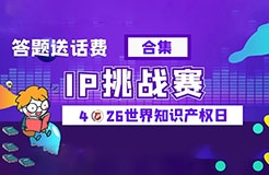 今日18:00截止！目前參與人數(shù)累計過萬，四期合集送上，歡迎繼續(xù)挑戰(zhàn)！