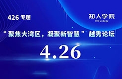 今日9:30直播！“聚焦大灣區(qū)，凝聚新智慧”越秀論壇