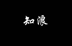 奔涌吧，知浪！這是獻(xiàn)給知識(shí)產(chǎn)權(quán)的演講