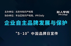 周五下午14:30直播！企業(yè)商標(biāo)知識產(chǎn)權(quán)工作分享會