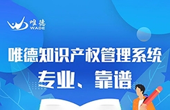 一款實現(xiàn)全過程、多協(xié)同、高效率的知識產(chǎn)權(quán)管理系統(tǒng)！