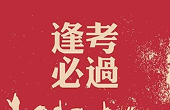 線上系列課！《知識(shí)產(chǎn)權(quán)師職稱考試（中級(jí)）精品培訓(xùn)班》來了！